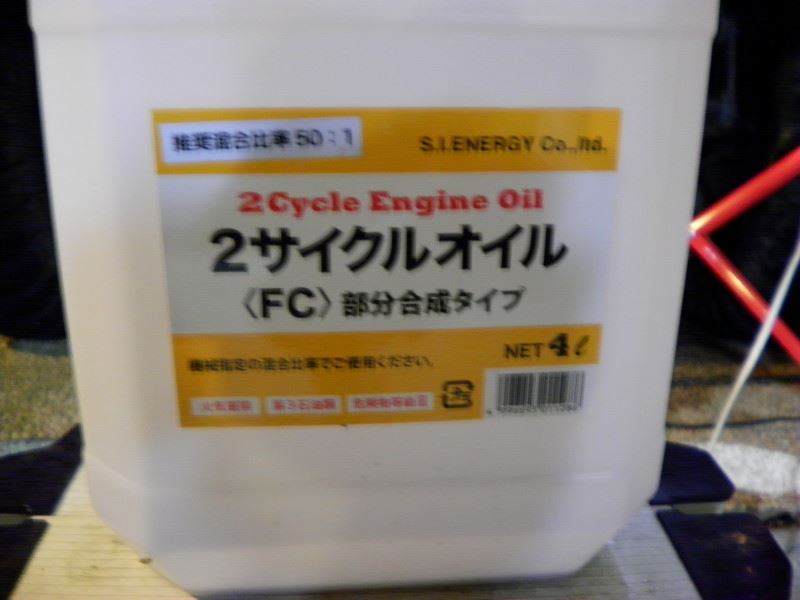 不明 部分合成2サイクルエンジンオイルfcグレード のパーツレビュー ジムニー もるさん みんカラ