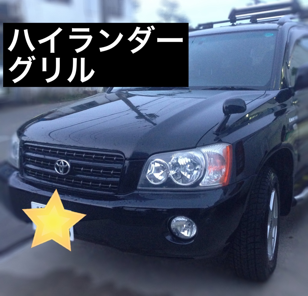 トヨタ(純正) フロントグリル のパーツレビュー | クルーガーV