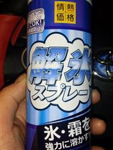ドンキホーテ 解氷スプレー