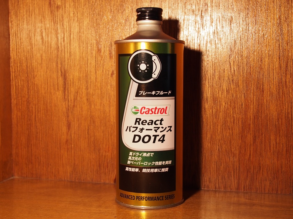 Castrol Reactパフォーマンスdot4 のパーツレビュー セルボ かにしる みんカラ