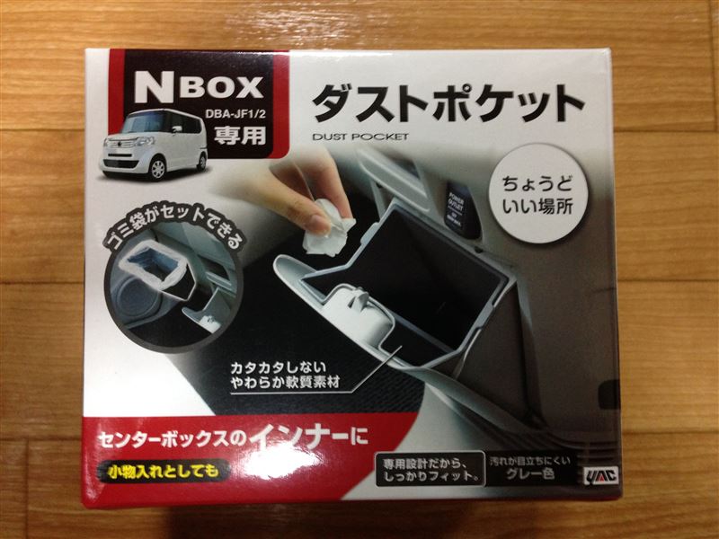Yac Sy H1 N Box専用ダストポケット のパーツレビュー Nボックスカスタム ｱﾝﾒﾘｰ みんカラ
