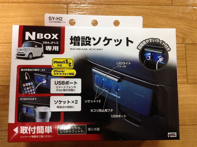Yac 増設ソケット のパーツレビュー Nボックスカスタム ｱﾝﾒﾘｰ みんカラ