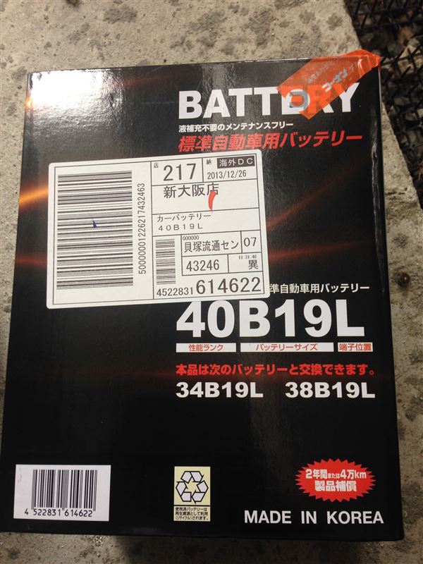コーナン コーナン商事 韓国製バッテリー 40b19l のパーツレビュー エブリイ Evisuちゃん みんカラ コーナン コーナン商事 韓国製バッテリー 40b19l のパーツレビュー エブリイ Evisuちゃん みんカラ