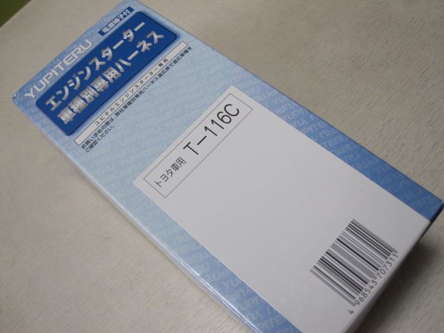 Yupiteru T 116c エンジンスターター車種別専用ハーネス トヨタ車用 のパーツレビュー ヴィッツ おーrs みんカラ
