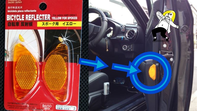 ダイソー 自転車 反射 板