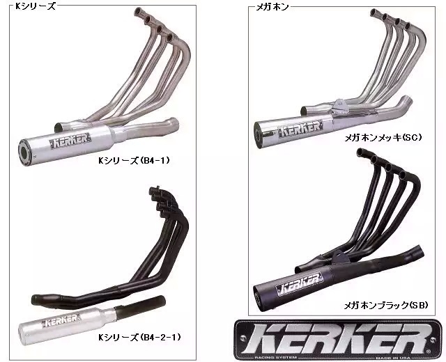 ゼファー1100 KERKER マフラー（ゼファー1100 KERKERマフラー