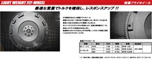 軽量フライホイール