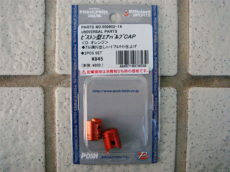 POSH Faith ピストン型エアバルブキャップ のパーツレビュー グロム125(VELizm) みんカラ POSH Faith ピストン型エアバルブキャップ のパーツレビュー グロム125(VELizm) みんカラ