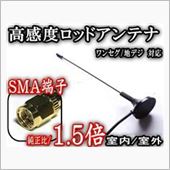 AUTOMAX izumi アンテナ