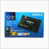 CI-S1 HUMAX JAPAN(ヒューマックスジャパン)のアンテナ