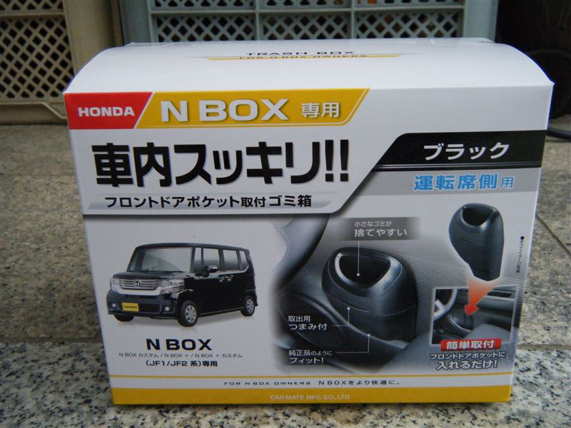 Car Mate カーメイト Honda N Box用ゴミ箱 のパーツレビュー Nボックスカスタム Hamaya Bouzu みんカラ