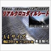 AUTOMAX izumi リアルクロコダイルシート