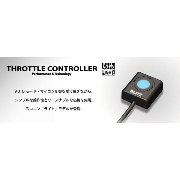 BLITZ ブリッツ スロットルコントローラー フルオートプロ DE5FS