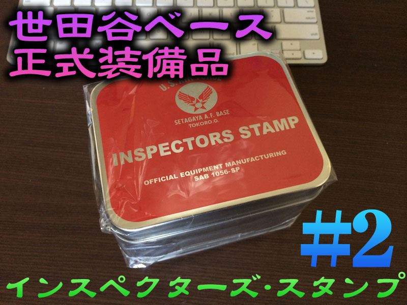 世田谷ベース正式装備品・オフィシャル・バッジセット