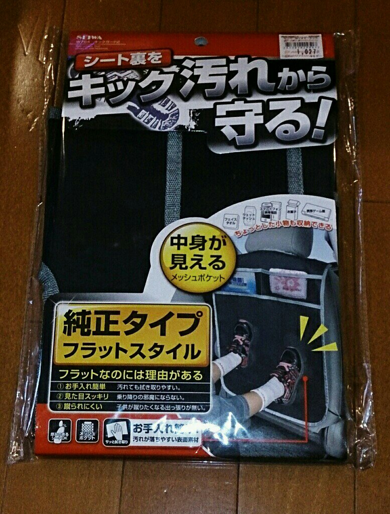 Seiwa W784 キックガード2 のパーツレビュー ヴェゼルハイブリッド ほりえざむらい みんカラ