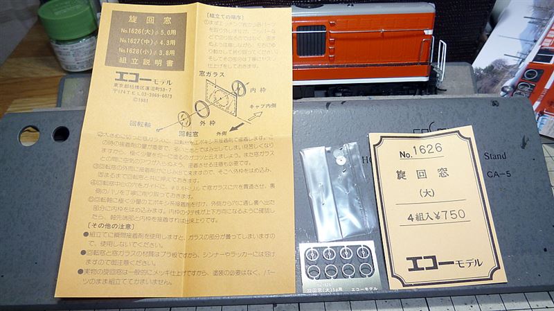 エコーモデル １６２６ 旋回窓 大 φ５．０ ４組 のパーツレビュー 