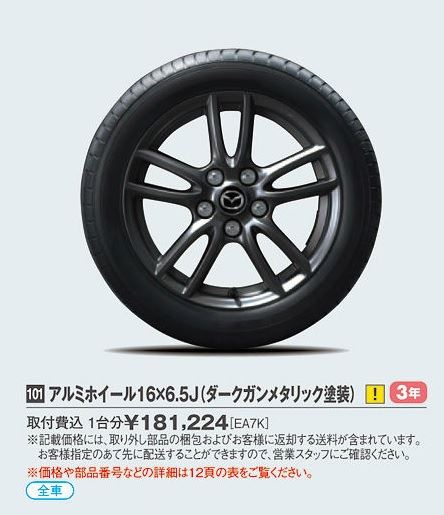 マツダ(純正) アルミホイール16×6.5J(ダークガンメタリック塗装