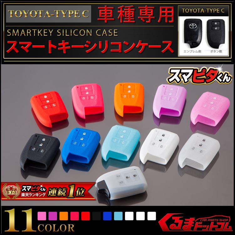 くるまドットコム キーケース スマートキー トヨタ ハイエース