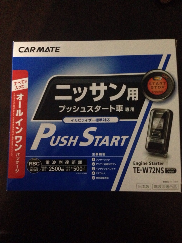 Amazon | カーメイト エンジンスターター ニッサン車用 セレナ