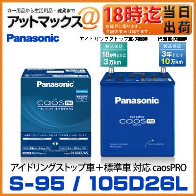 Panasonic Blue Battery Caos Pro N S95 As 105d26l のパーツレビュー セレナ ワカナ みんカラ Panasonic Blue Battery Caos Pro N S95 As 105d26l のパーツレビュー セレナ ワカナ みんカラ