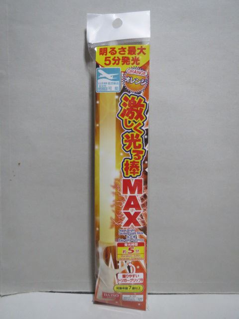 ダイソー 激しく光る棒 Max オレンジ のパーツレビュー オデッセイ オデミラ みんカラ