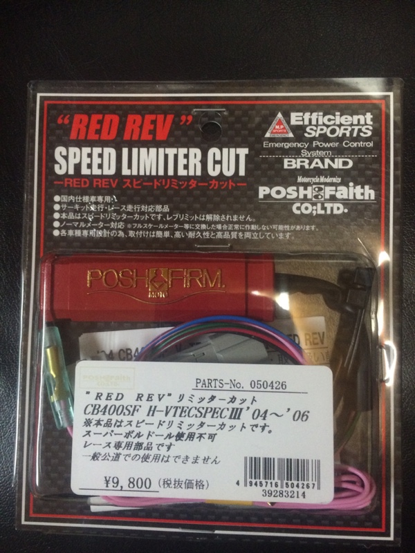 XJR1300 POSH リミッターカット