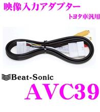 BeatーSonic ビートソニック 映像入力アダプター AVC39 トヨタ