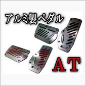 AUTOMAX izumi ペダルカバー