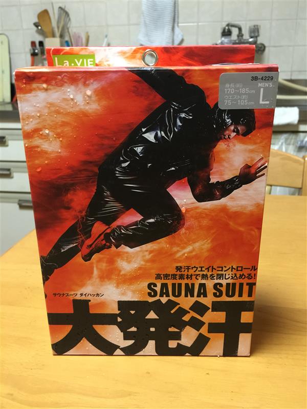 La Vie サウナスーツ 大発汗 L のパーツレビュー いろんなの ゴ ゚w゚ ノマ みんカラ