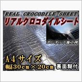 AUTOMAX izumi リアルクロコダイルシート