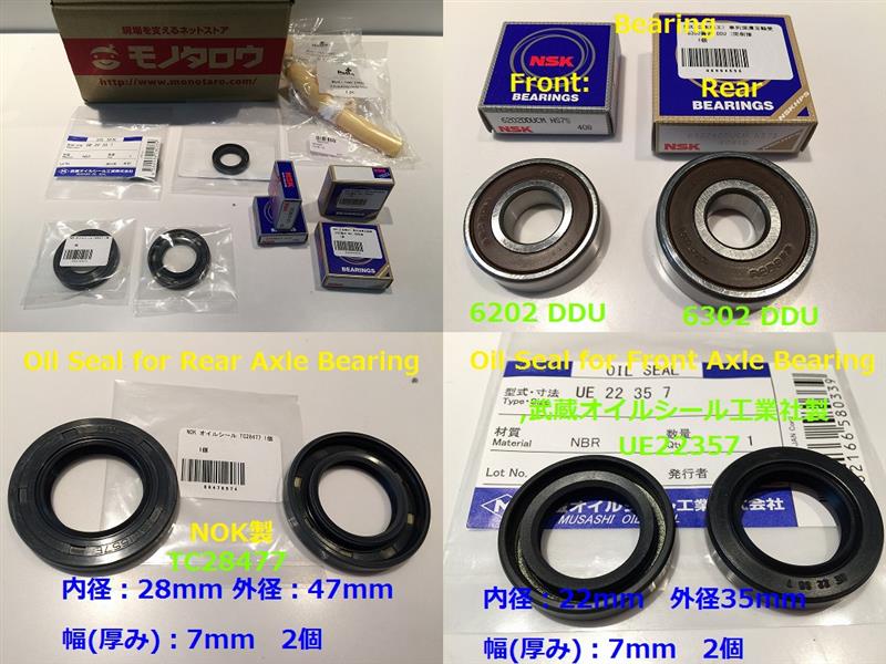 NSK(日本精工)・武蔵オイルシール工業・NOKオイルシール 単列深溝玉軸受両側接触ゴムシール形ベアリング:6202DDU(フロント)・6302DDU(リヤ)・武蔵オイルシール 工業UE22357(Front)・NOTオイルシールTC28477(Rear) のパーツレビュー | ヘイスト(HinaSara) | みんカラ NSK(日本精工)・武蔵オイルシール工業・NOKオイルシール 単列深溝玉軸受両側接触ゴムシール形ベアリング:6202DDU(フロント)・6302DDU(リヤ)・武蔵オイルシール 工業UE22357(Front)・NOTオイルシールTC28477(Rear) のパーツレビュー | ヘイスト(HinaSara) | みんカラ