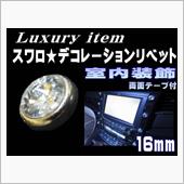 AUTOMAX izumi スワロアイテム