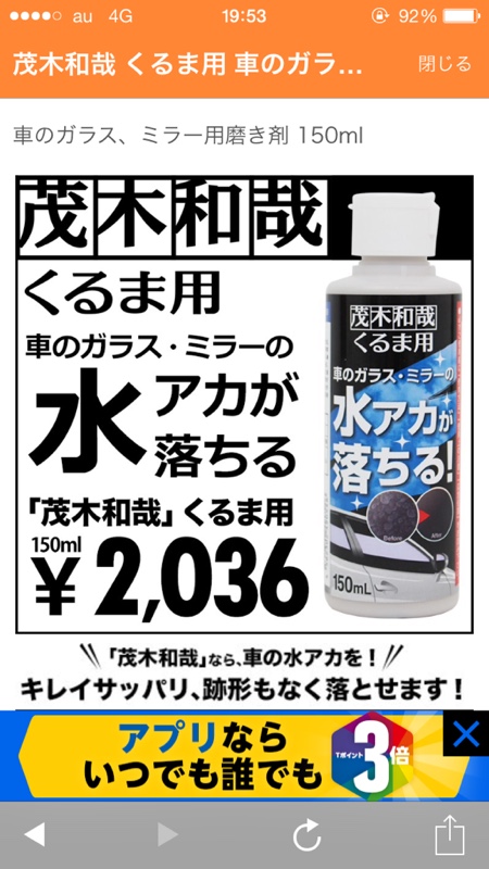 茂木和哉 ガラス水垢 うろこ落とし のパーツレビュー セルシオ せるお みんカラ