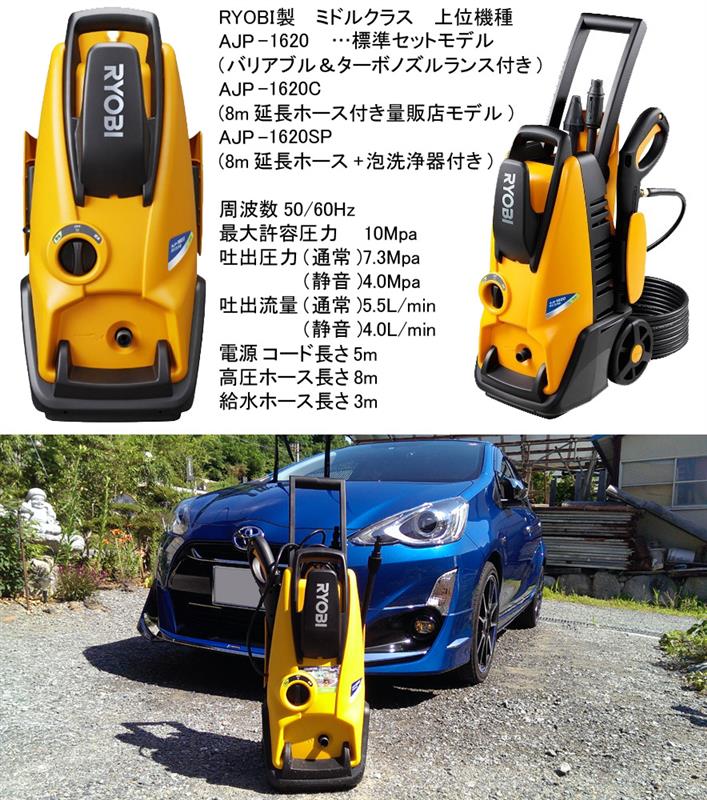 RYOBI AJP-1620C(高圧洗浄機)-