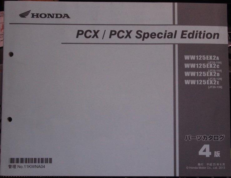 ホンダ 純正 パーツカタログ パーツリスト のパーツレビュー Pcx Fura みんカラ