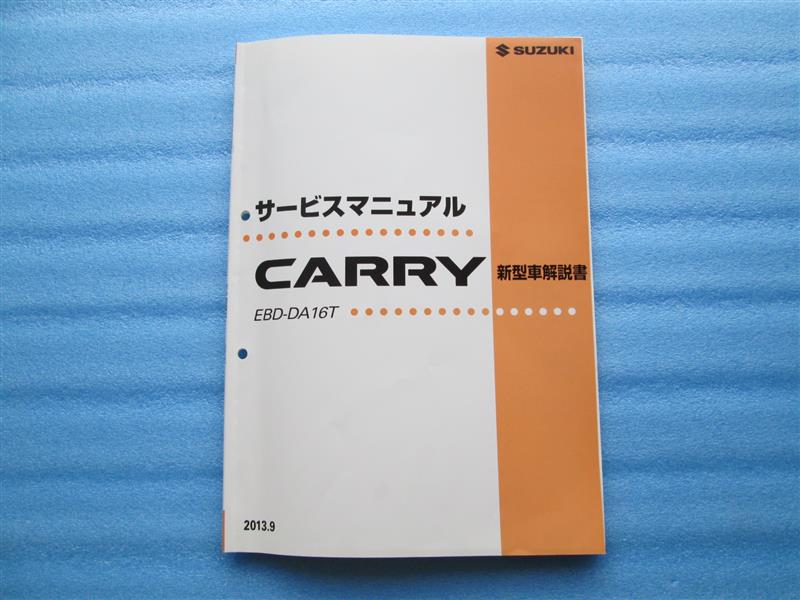 スズキ(純正) サービスマニュアル 新型車解説書