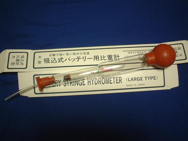 通産省計量器登録工場 吸込式バッテリー用比重計 のパーツレビュー シルビア Saexa みんカラ