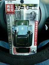 みんカラ スマートキー 車内 置き場 条件 パーツレビュー のキーワード検索結果一覧