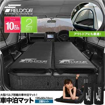 Fieldoor Fieldoor 車中泊エアマット エアクッション のパーツレビュー セレナ Hiro7927 みんカラ