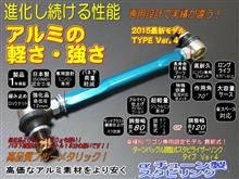 αチューン 調整式スタビリンク のパーツレビュー | N-WGN