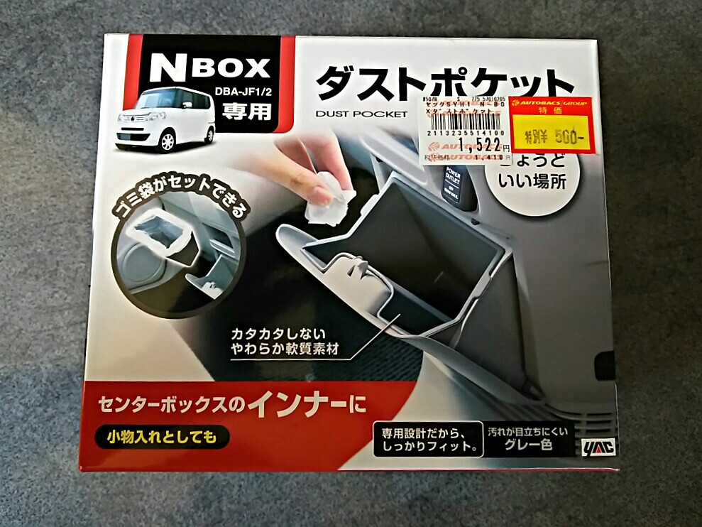 Yac Sy H1 N Box専用ダストポケット のパーツレビュー N Wgn いしかわ みんカラ