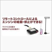 SANTECA / サンヨーテクニカ STARBO RS-170i