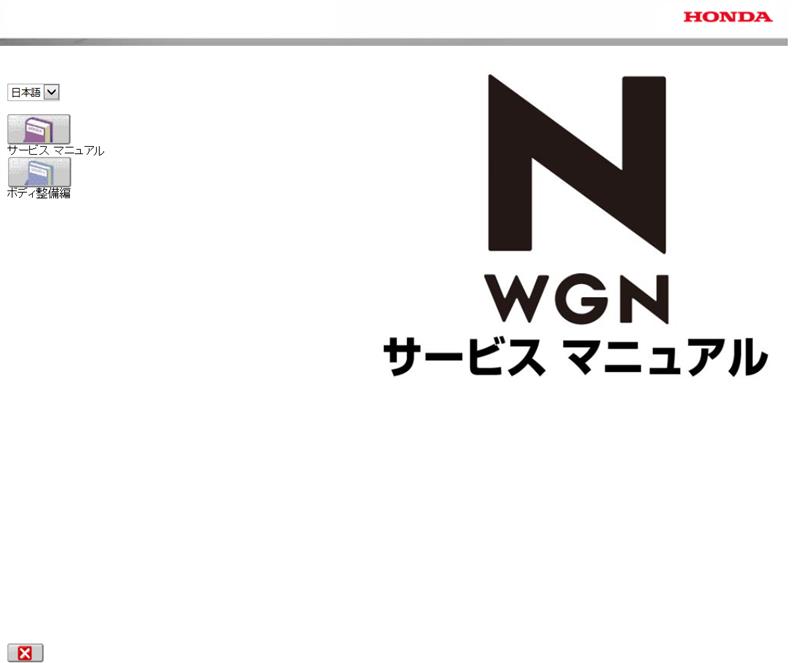 ホンダ 純正 サービスマニュアル のパーツレビュー N Wgn やさぐれぐっちー みんカラ