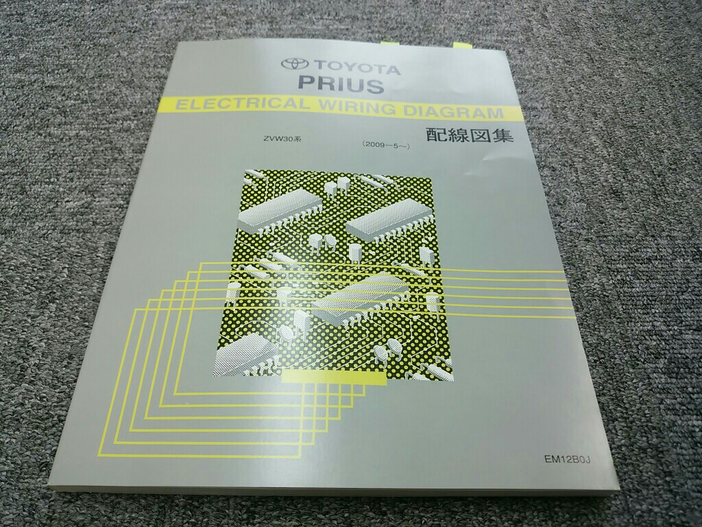 プリウス30系配線図集