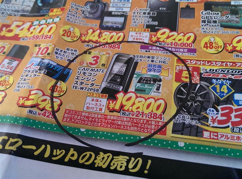 Car Mate カーメイト Te W72psb リモコンエンジンスターターw72psb のパーツレビュー ソリオハイブリッド 某部長 みんカラ