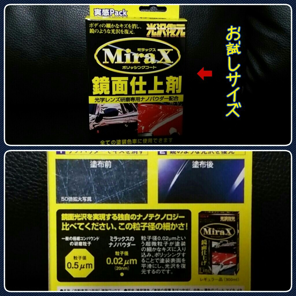 Rinrei Pro Mirax 鏡面仕上げ 磨きコンパウンド のパーツレビュー ヴィッツ わた子 みんカラ