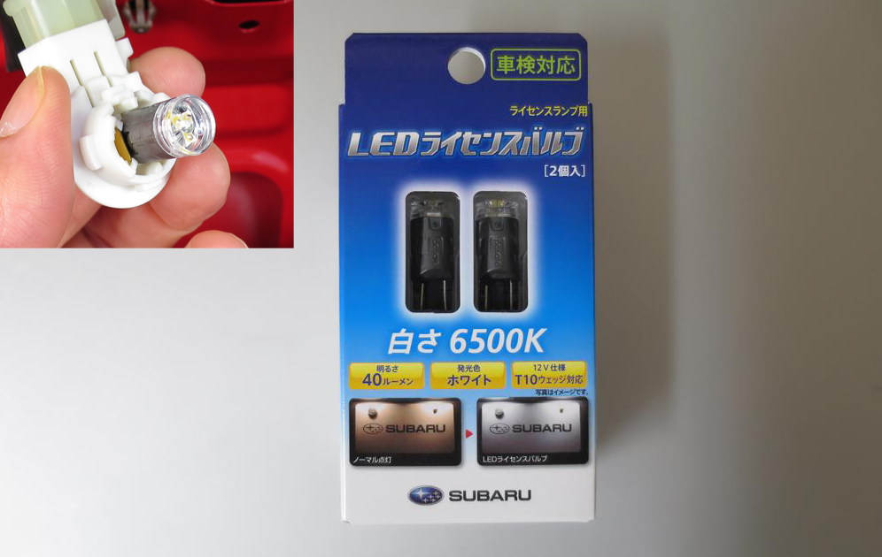 スバル 純正 Ledライセンスバルブ のパーツレビュー Wrx Sti 120sec みんカラ