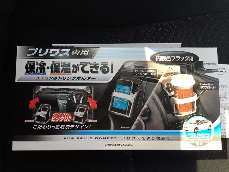 CAR MATE / カーメイト ドリンクホルダー プリウス用ペア ブラック色用 / NZ513