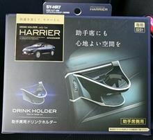 槌屋ヤック 60系ハリアー専用 エアコンドリンクホルダー 助手席