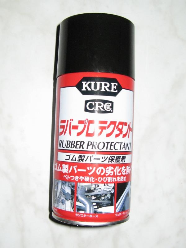 Kure 呉工業 ラバープロテクタント のパーツレビュー トゥデイ いちろう 19 みんカラ